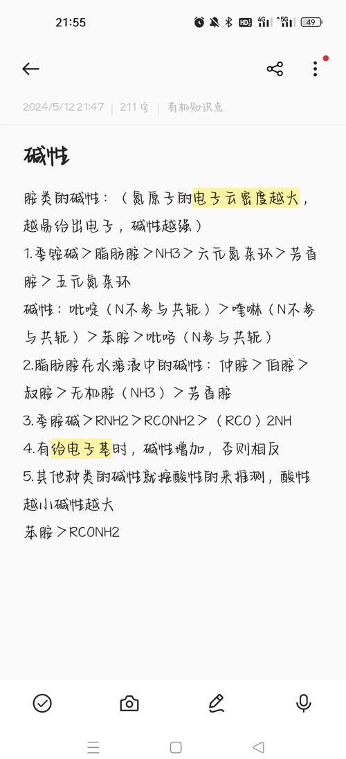 如何比较胺类化合物的碱性？如何比较胺类化合物的碱性强弱