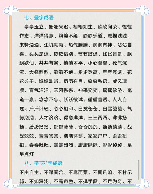 不字开头二字词语？不字开头两字词语
