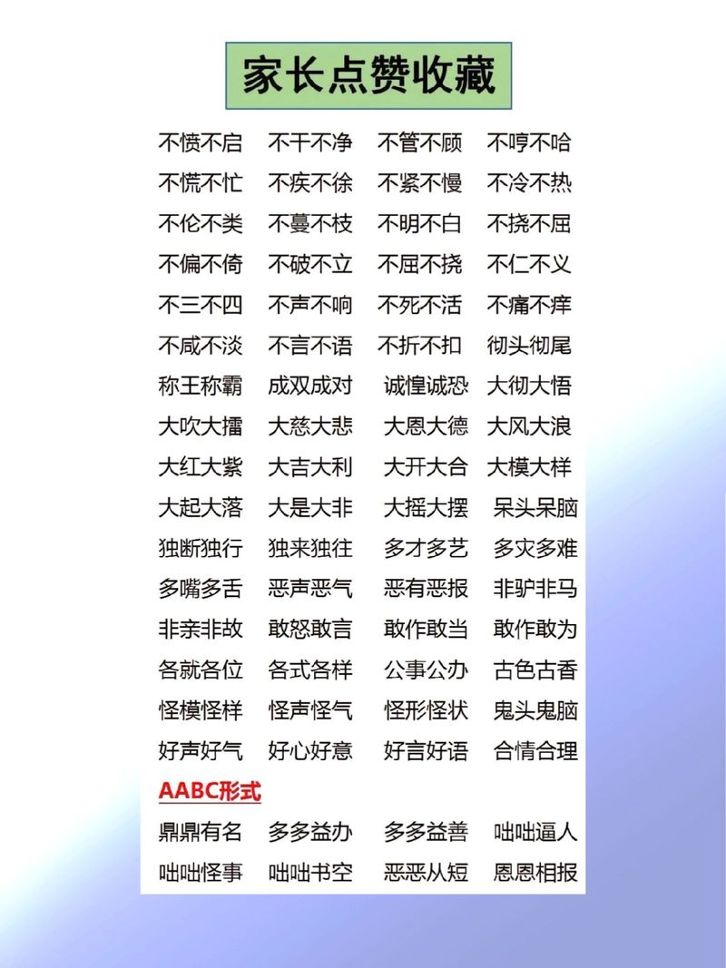 不字开头二字词语?不字开头两字词语