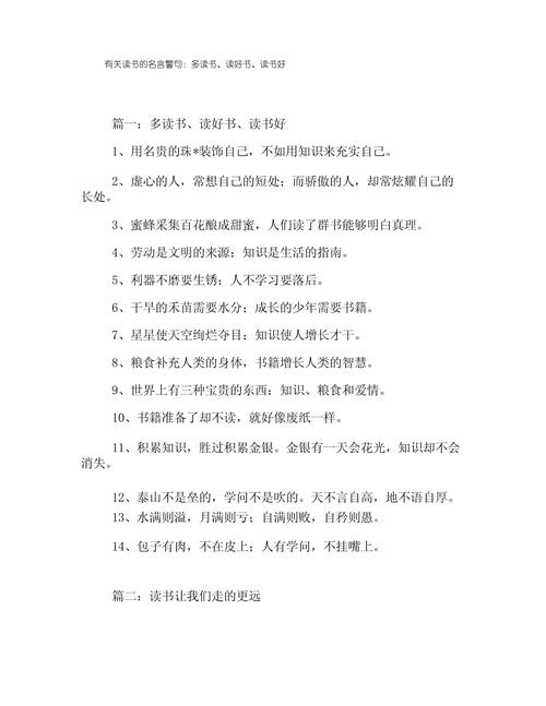 关于读书的正能量语录短句?关于读书方面有正能量的作文