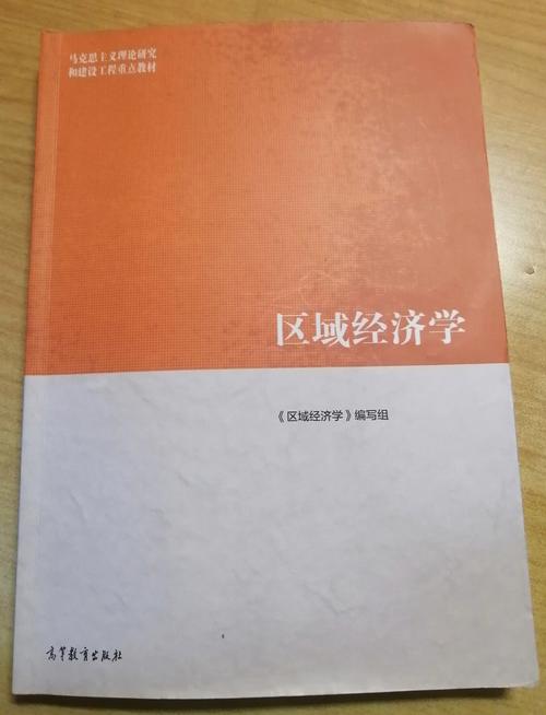区域经济学参考书目？区域经济学参考书目有哪些