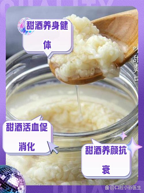 酒酿对身体有什么好处?吃甜酒酿对身体有什么好处