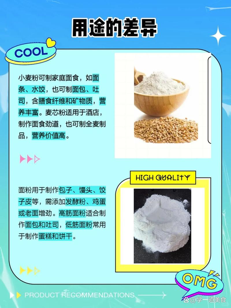 面粉跟淀粉有什么不同?面粉和淀粉是一个意思吗