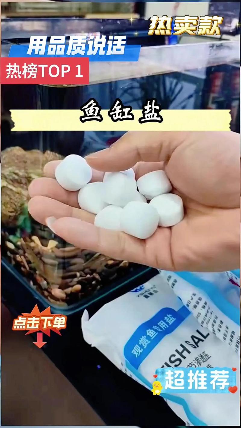 鱼缸里放盐粒被鱼吃了？鱼缸下盐被鱼吃了