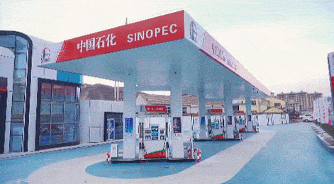 想开个中石化加油站?开中石化加油站赚钱吗