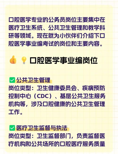 口腔事业编考试考什么内容？口腔事业编都考什么