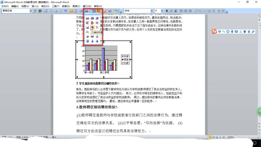 word怎么在图表中加文字？word里添加图表