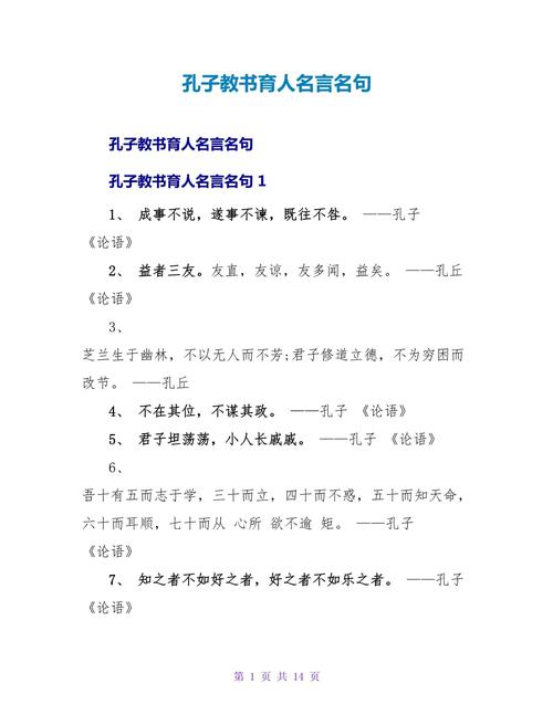 孔子的名言怎么说?孔子说的名言警句