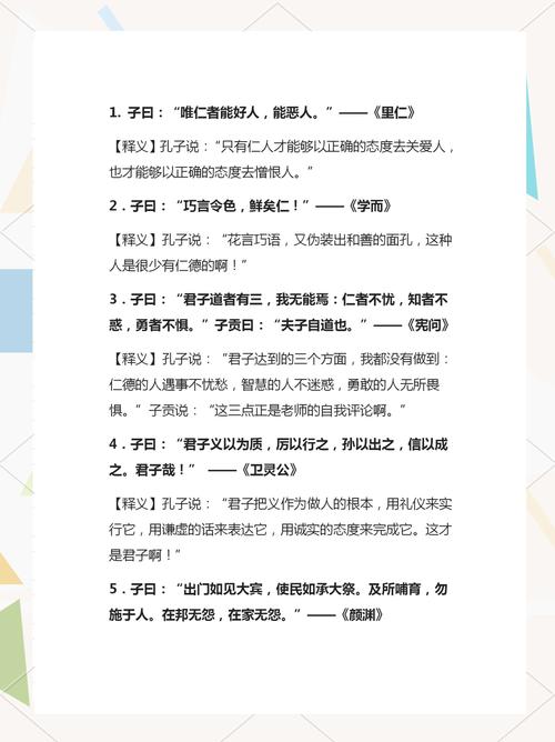 孔子提出实践仁德的五项标准？孔子提出实践仁德的五项标准是什么