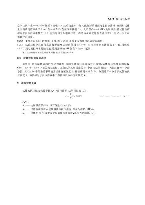 混凝土抗腐蚀性措施？混凝土抗腐蚀试验