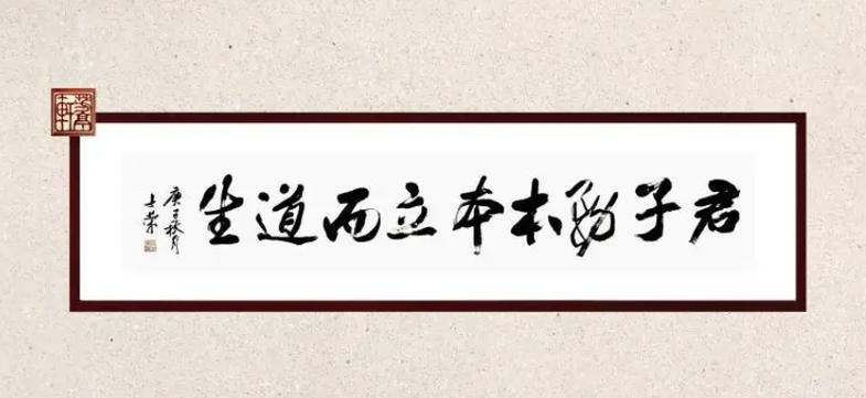 君子务本,本立而道翻译？君子务本本立而道生什么意思