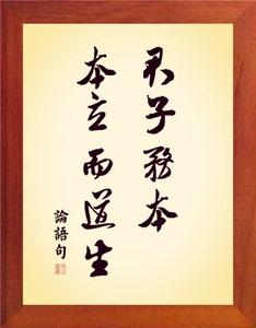 君子务本,本立而道翻译?君子务本本立而道生什么意思