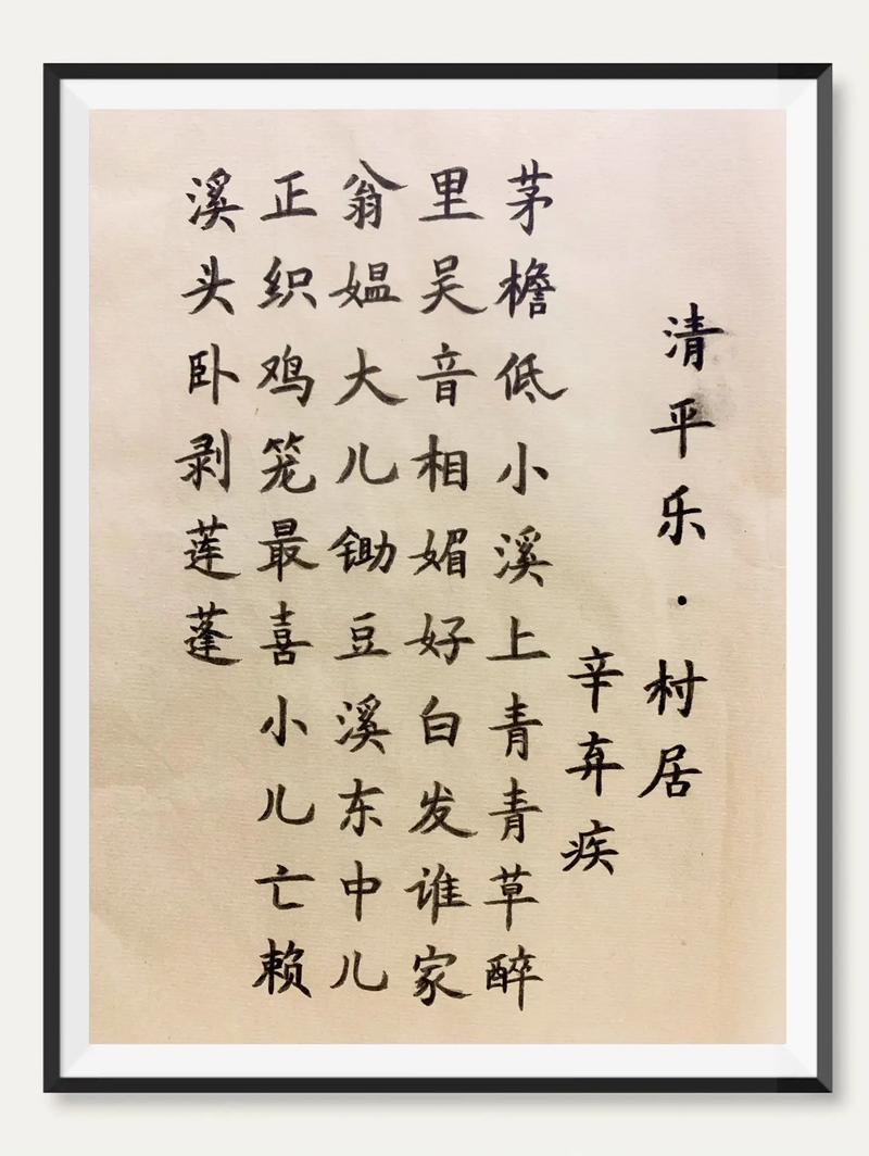 清平乐·村居【宋】辛弃疾?清平乐 村居 宋辛弃疾