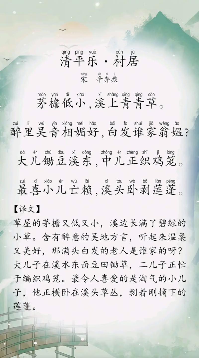 清平乐·村居【宋】辛弃疾?清平乐 村居 宋辛弃疾