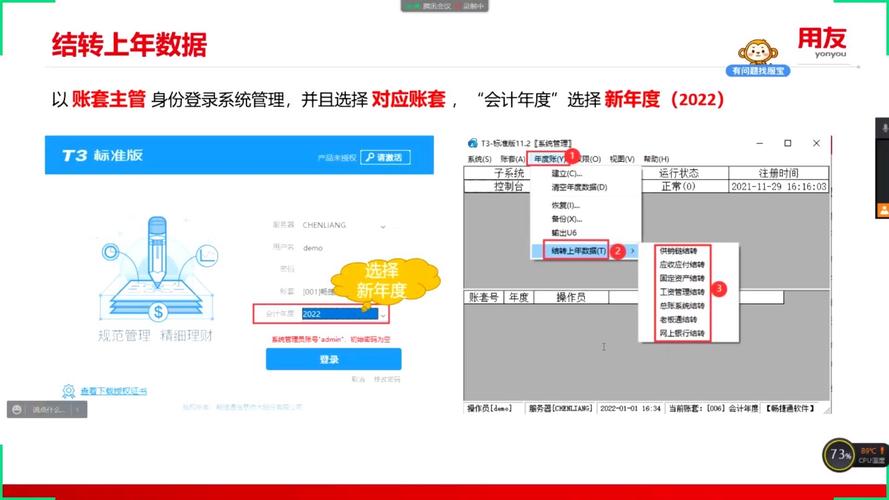 用友t3反结账流程?用友t3反结账步骤
