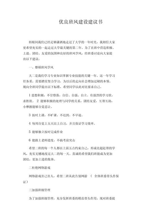 如何建设良好的班风陈宇?如何建立良好班风演讲稿