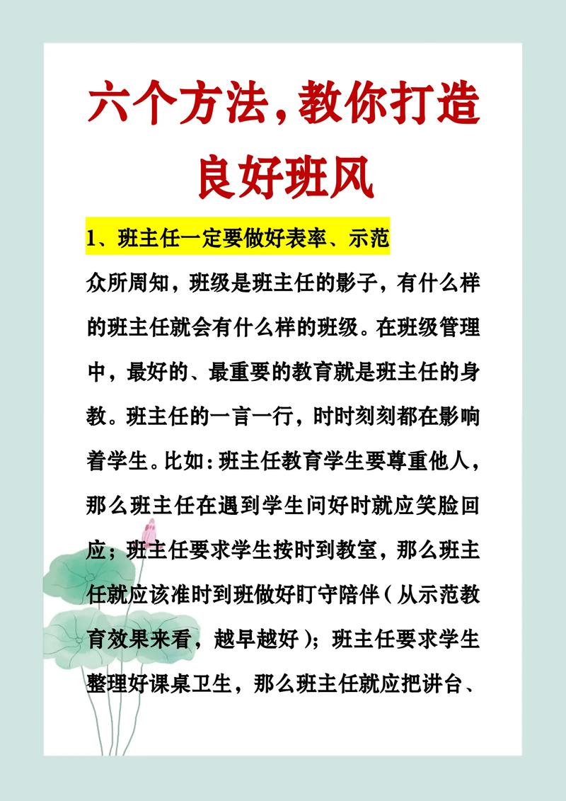 如何建设良好的班风陈宇?如何建立良好班风演讲稿