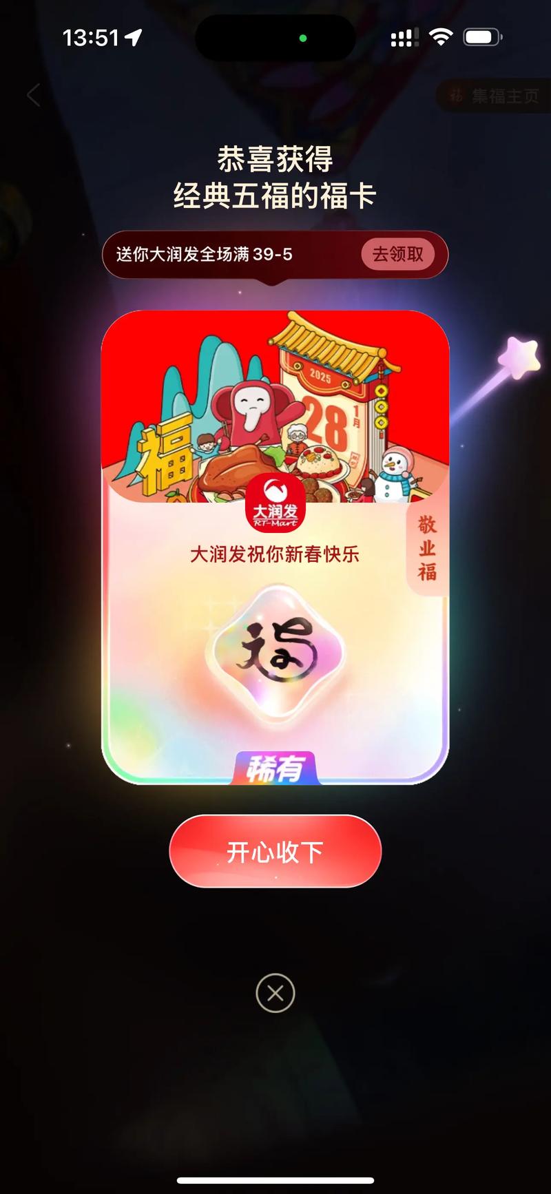 敬业福怎么获得几率高?2021年敬业福攻略