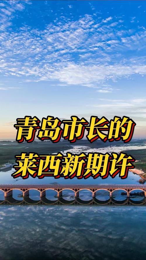 莱西什么时候划归青岛的？莱西从哪年划为青岛