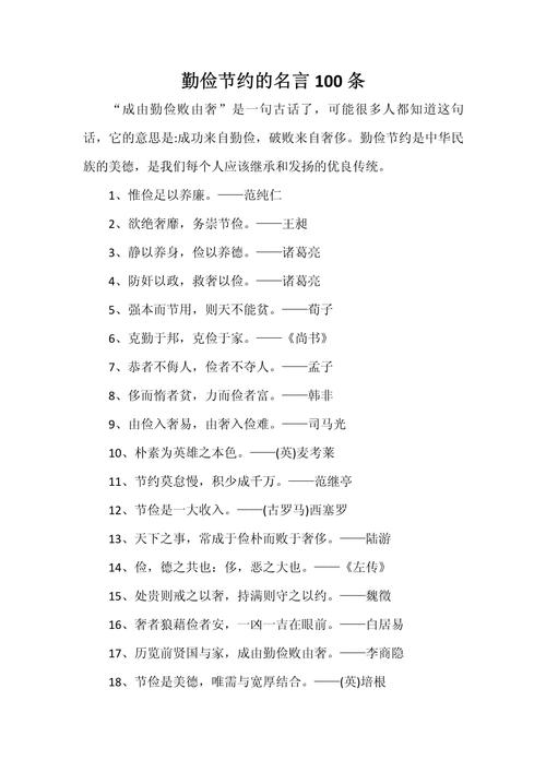 节俭是美德的事例素材？节俭是美德的名言名句