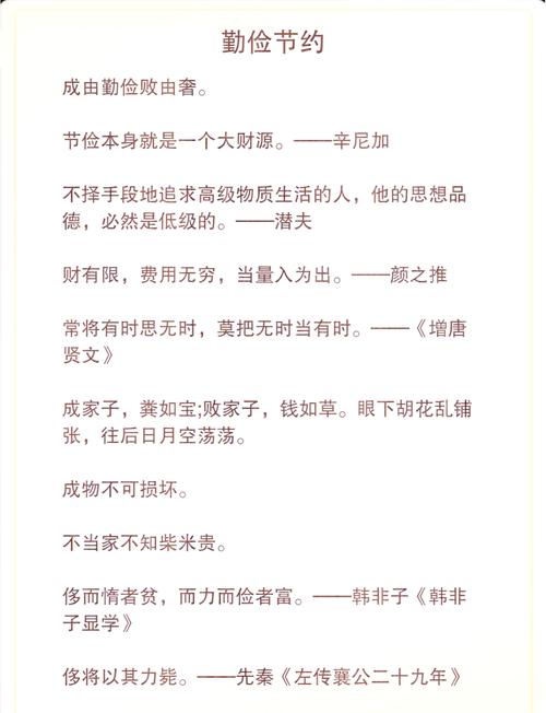 节俭是美德的事例素材?节俭是美德的名言名句