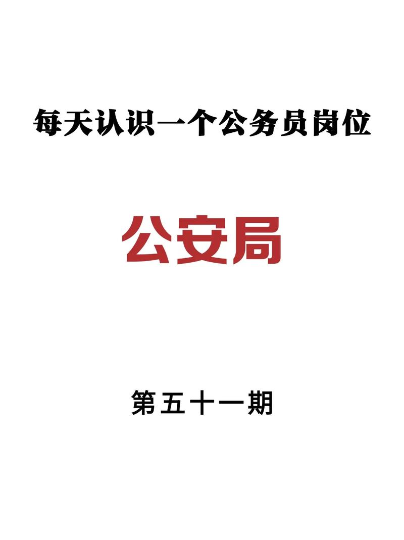 公务考***考些什么？公务员考***都有什么岗位