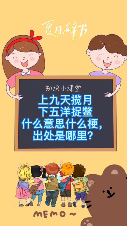 下海捉鳖上天揽月什么意思？下海捉鳖猜一生肖
