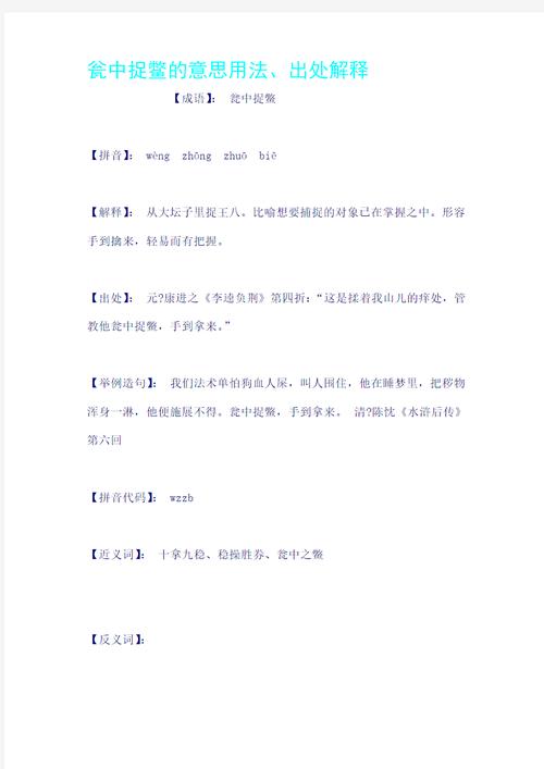 下海捉鳖上天揽月什么意思?下海捉鳖猜一生肖