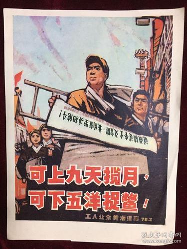 下海捉鳖上天揽月什么意思?下海捉鳖猜一生肖