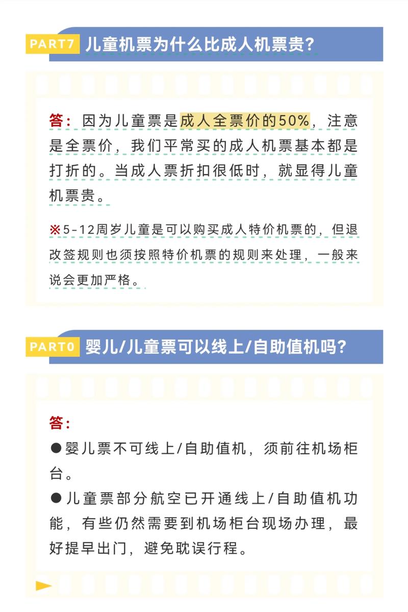 飞机票儿童几岁要买票?飞机票儿童几岁以下免票