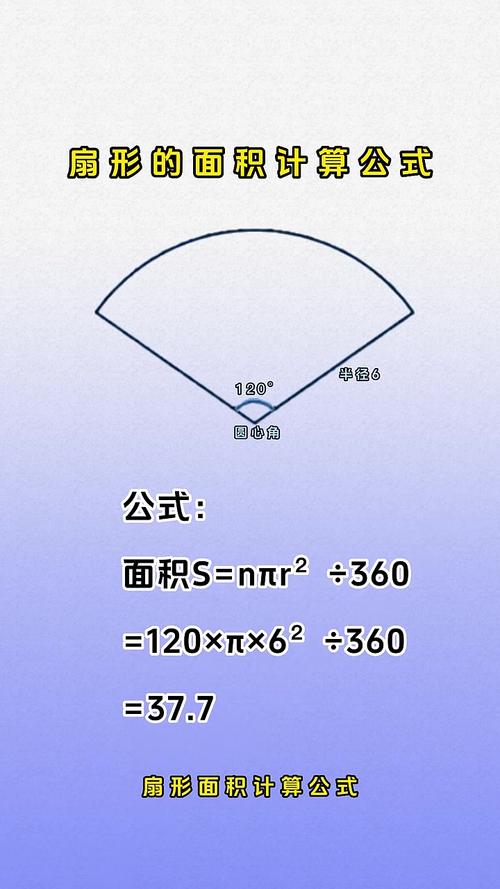 扇形圆心角如何求？扇形圆心角求面积公式