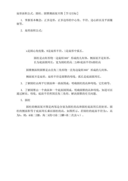 扇形圆心角如何求?扇形圆心角求面积公式