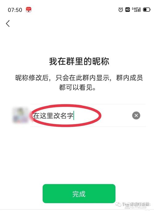 怎么样在微信群改名字？如何在微信群改名字