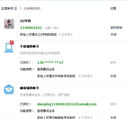 修改qq主显号码?手机更改主显账号