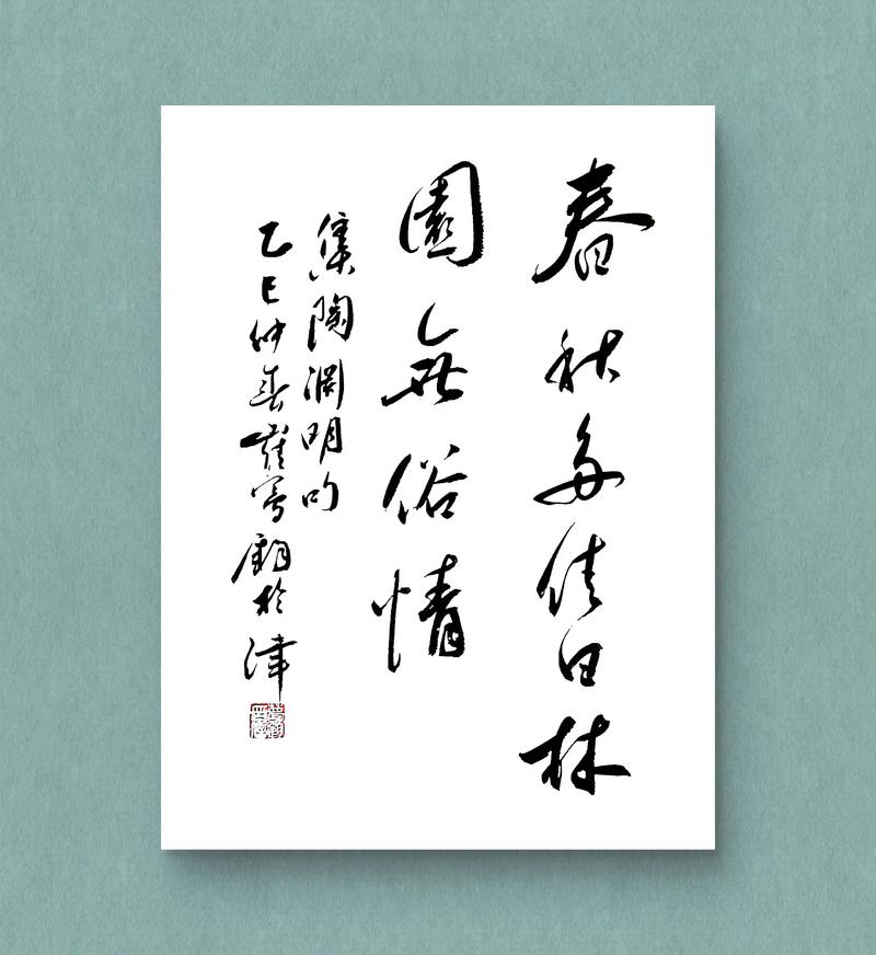 春秋多佳日是什么意思？春秋多佳日的下一句是