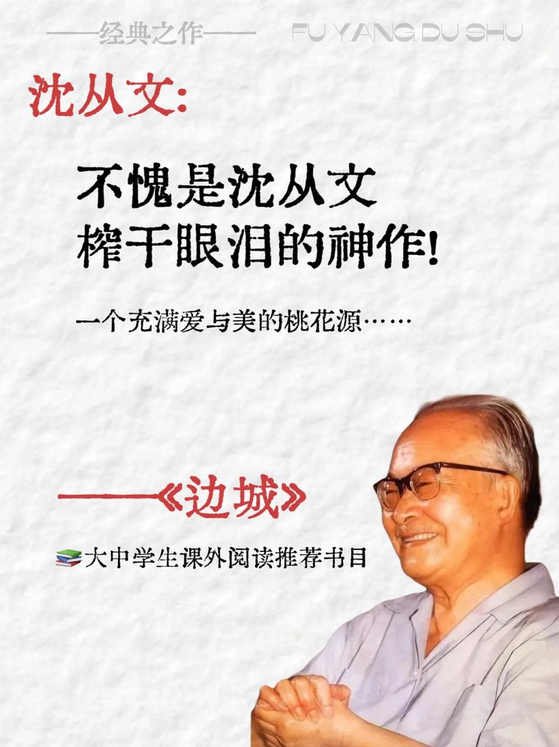 边城是哪个作家的作品?边城是谁的代表作?