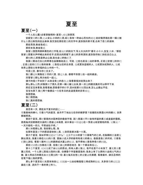 求夏至未至的环境描写部分？夏至未至语段