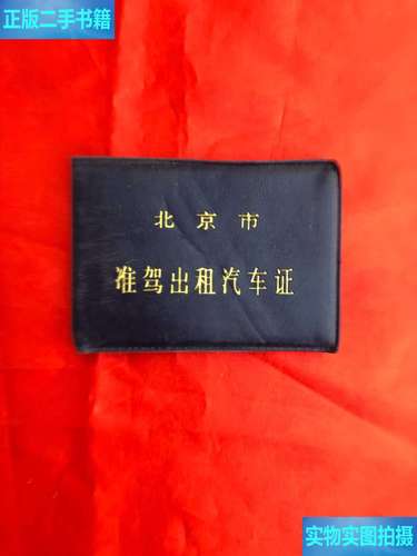 开出租车需要哪几种证件？开出租车需要哪几个证