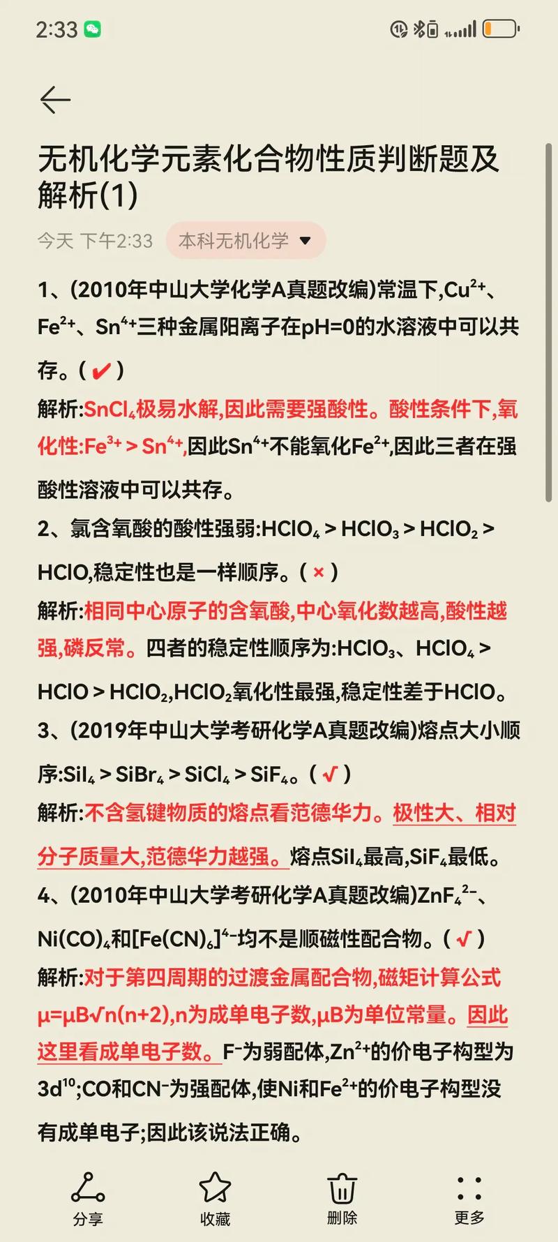 怎么判断化合物稳不稳定？如何判断化合物构象稳定性