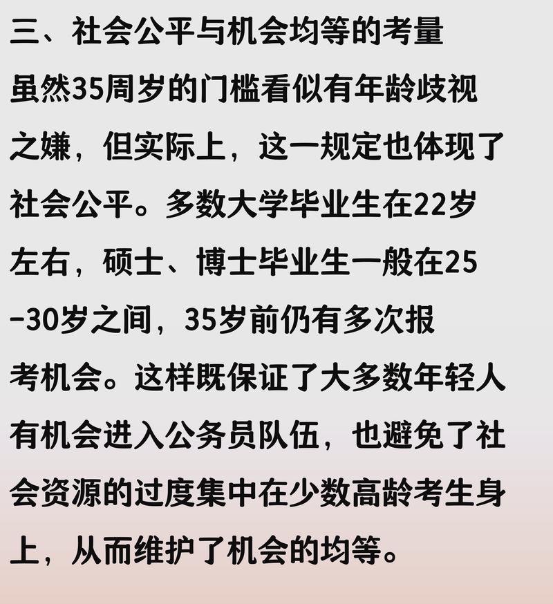 公务员年龄为什么限制为35岁呢?公务员考试为什么限定35岁