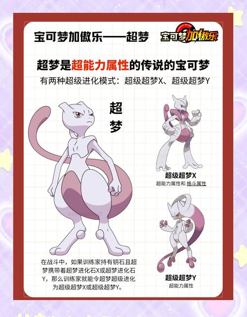 口袋妖怪中超梦在哪？口袋妖怪一周目超梦