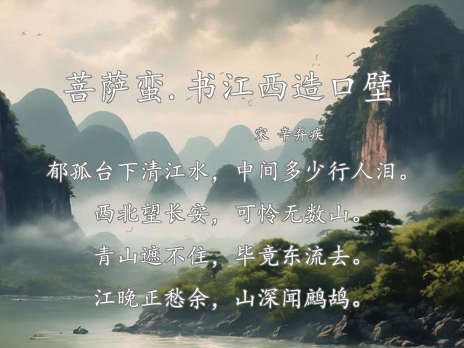 菩萨蛮书江西造口壁的创作背景？菩萨蛮书江西造口壁创作背景鱼骨图