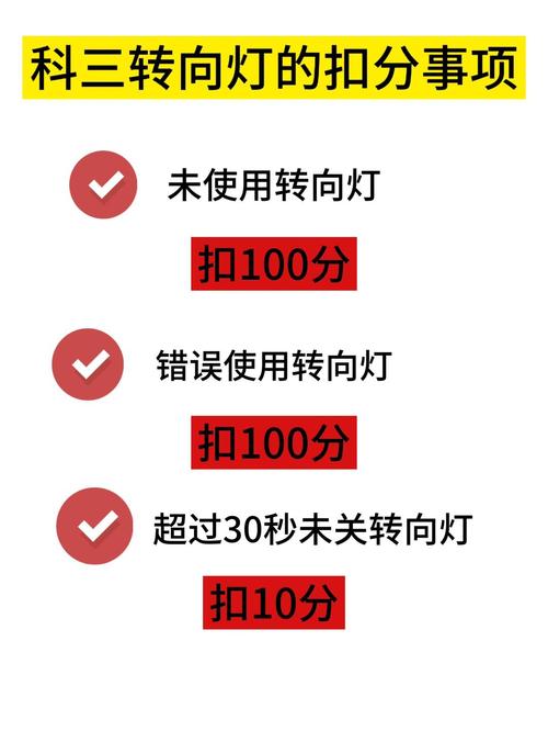 科三考试转向灯多长时间为超时？科三转向灯有时间限制吗