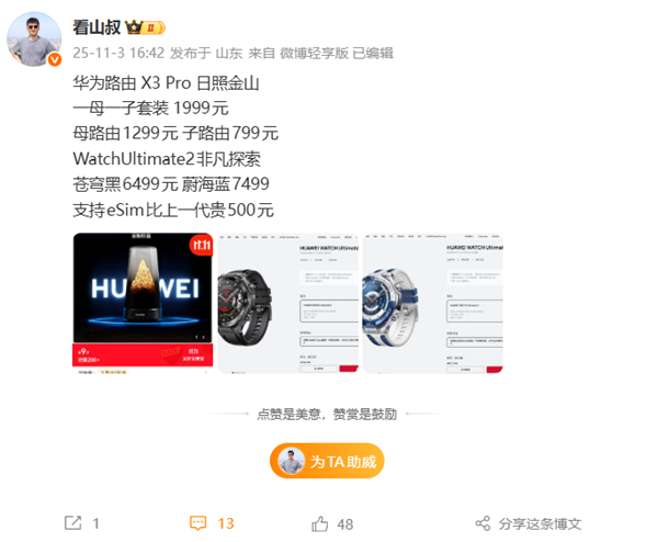 华为最美路由！华为路由X3 Pro日照金山即将发布：子母套装1999元