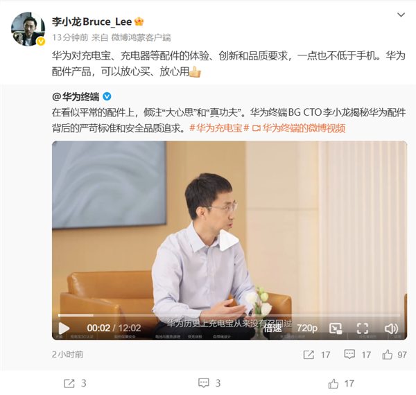 李小龙：华为充电宝从来没有召回过！华为的配件可以放心买