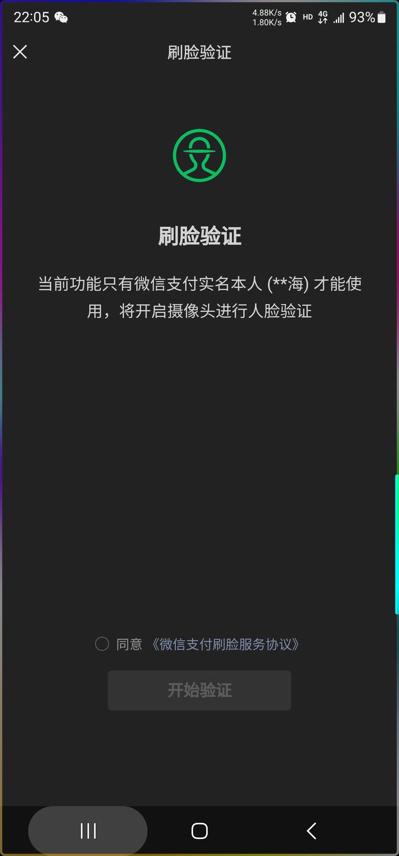 为什么删除消费记录需要人脸识别?为什么删除支付记录要人脸识别