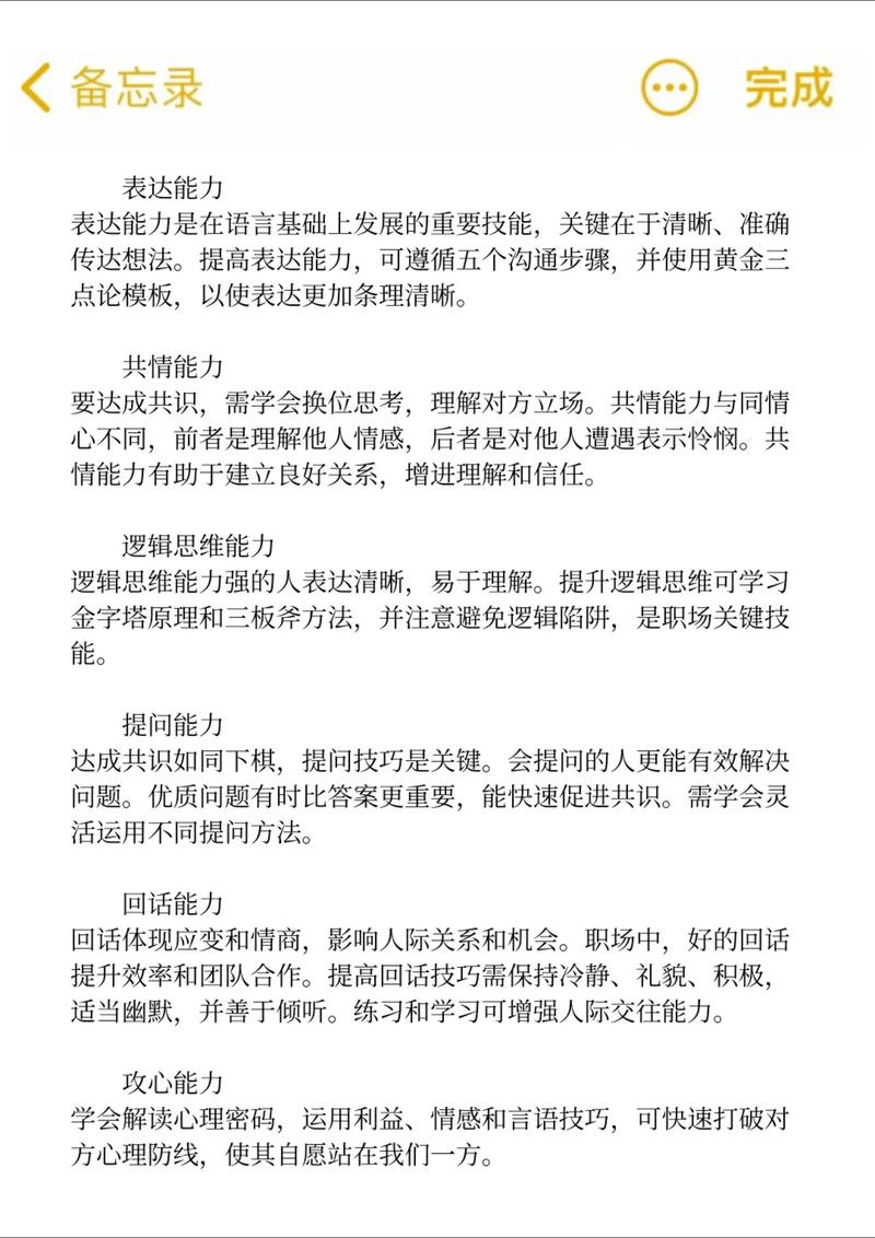 如何提高语言表达能力和沟通技巧?提高语言表达能力的方法