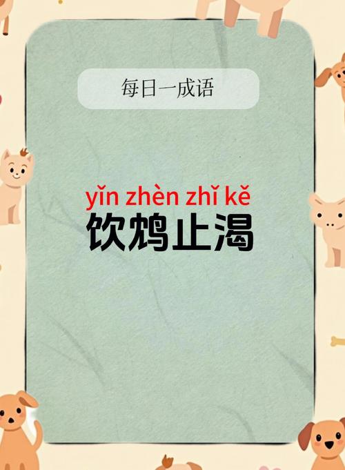 渴字开头的成语接龙大全集集?渴字开头的成语有哪些