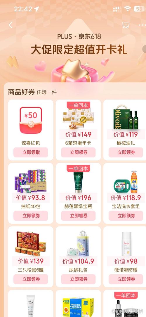 京东plus会员券怎么用?京东plus会员优惠券怎么领取