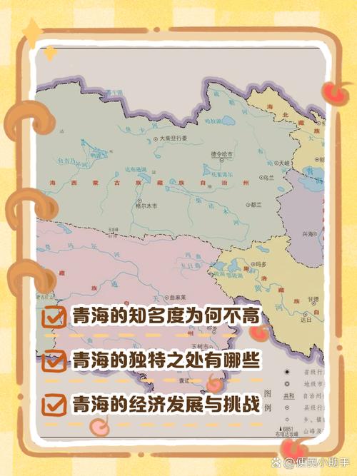 青海省一共多少个市？为什么很少听说青海省